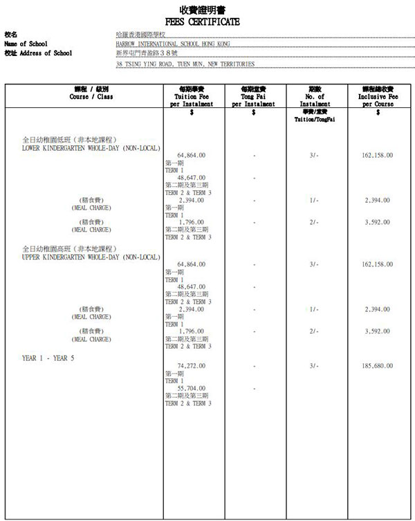 哈罗香港国际学校收费证明书第一页