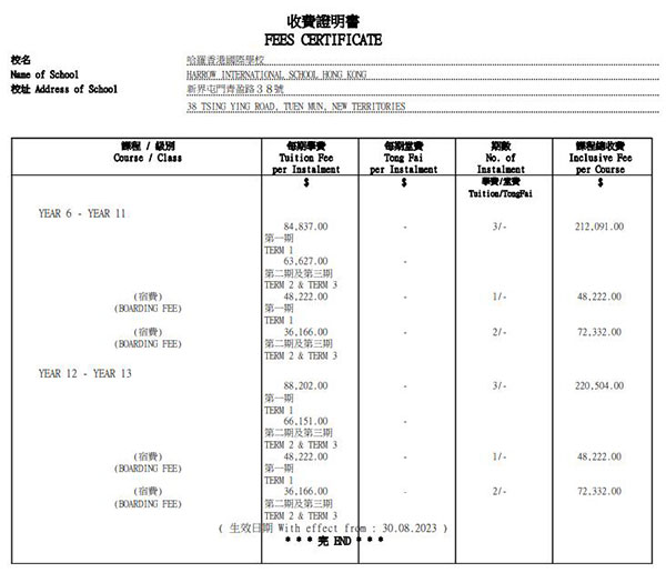 哈罗香港国际学校收费证明书第二页