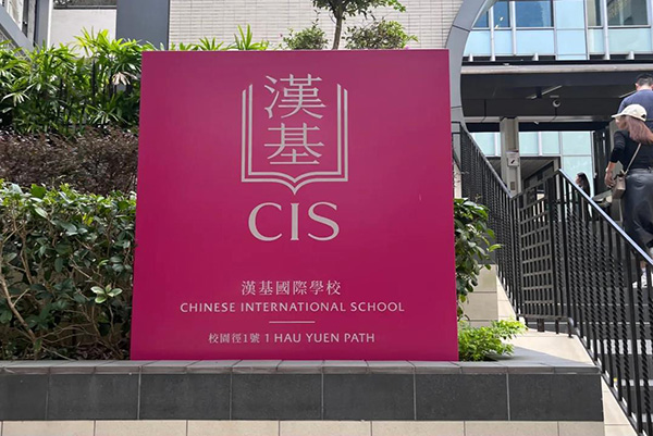 香港国际学校有哪些（香港国际学校列表大全）