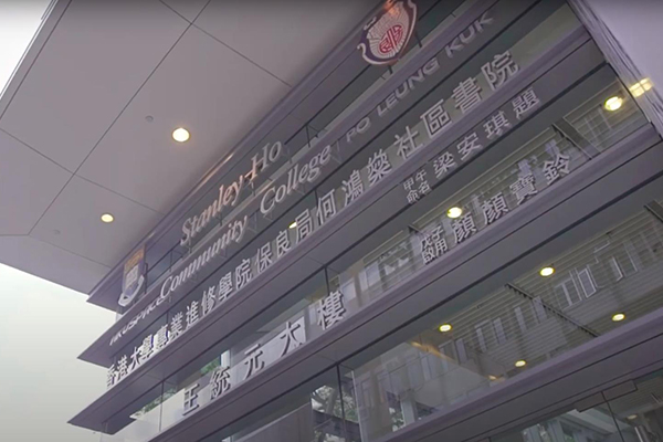 香港大学保良局何鸿燊社区书院入学要求（申请条件）