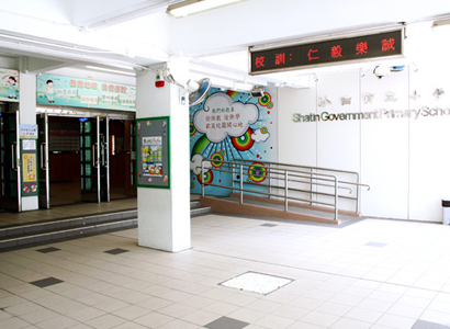 沙田官立小学-校舍正门