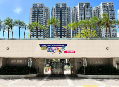 香港灵粮堂幼稚园-蓝田分校