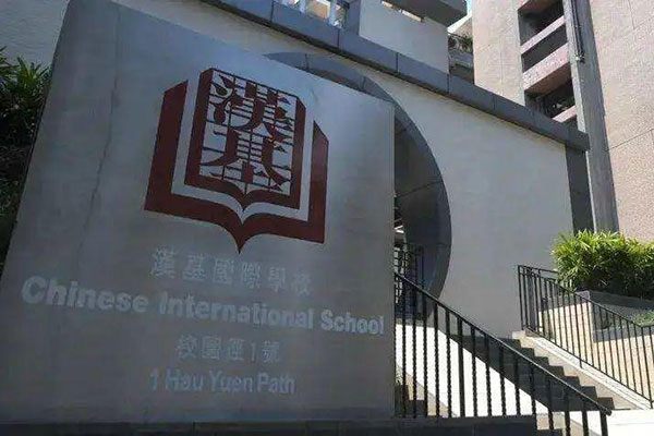 香港汉基国际学校怎么样 汉基国际学校课程介绍