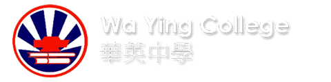 香港华英中学