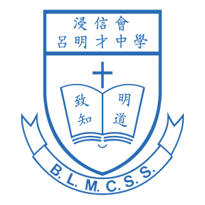 浸信会吕明才中学