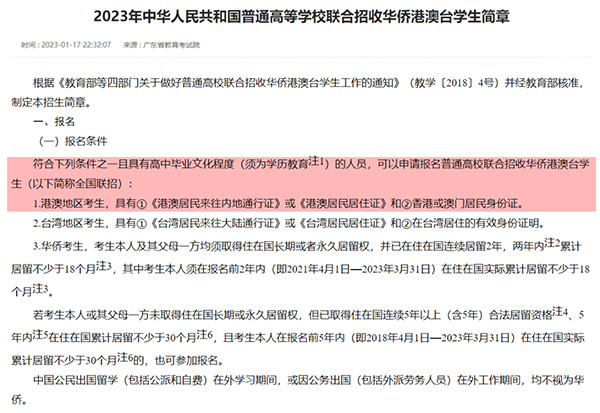 港澳台华侨生联考和DSE,谁是最佳升学方式?