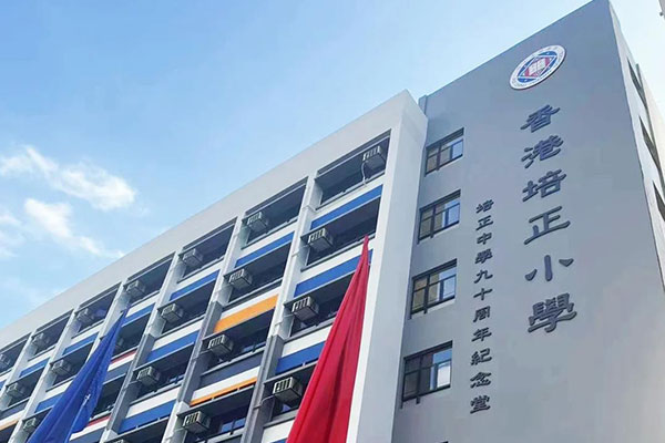 香港培正小学怎么样（是公立还是私立）