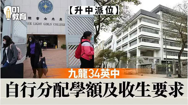 香港自行派位