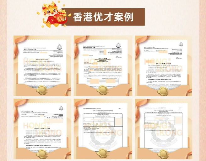 香港优才案例