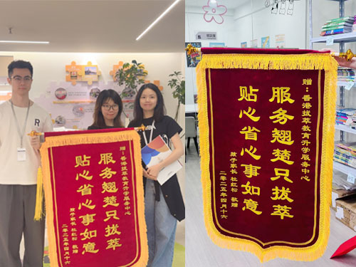 香港拔萃教育